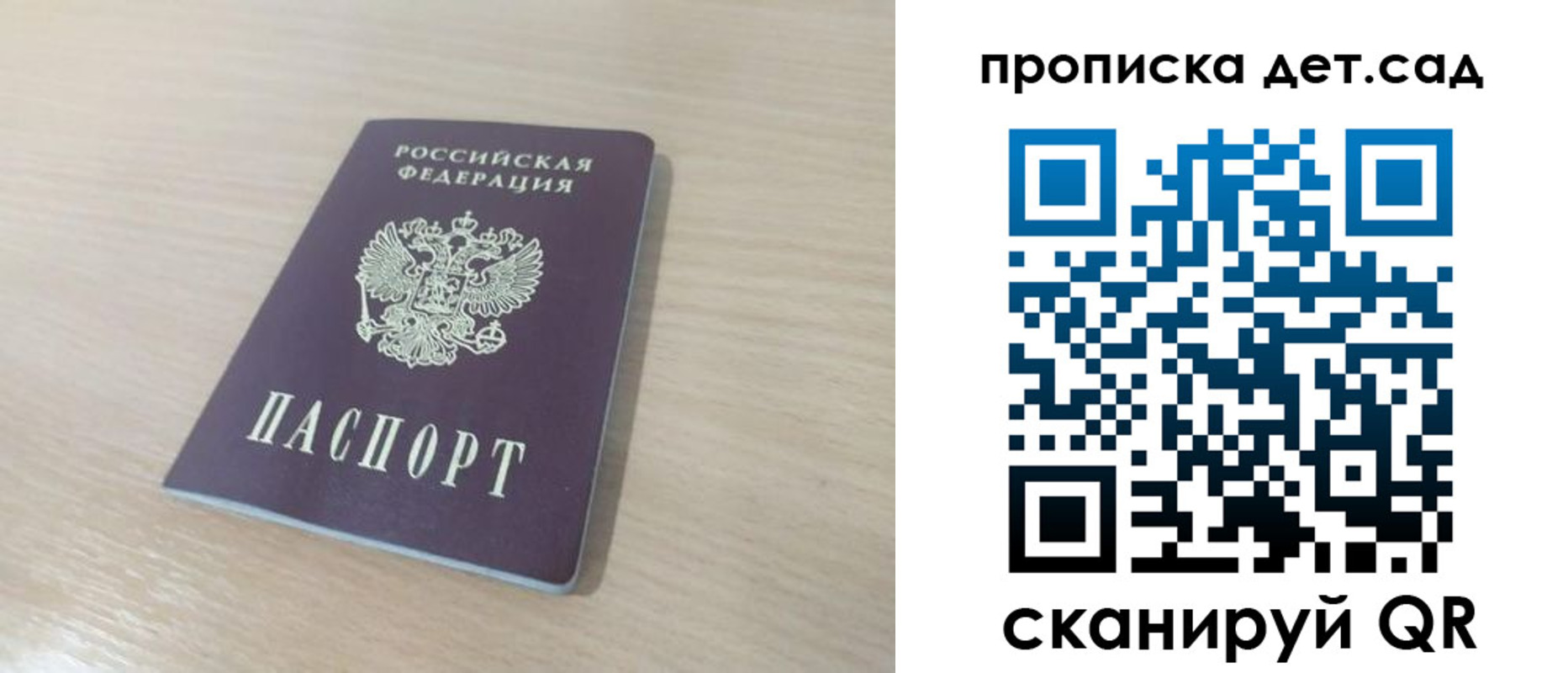 прописка для работы в Пскове