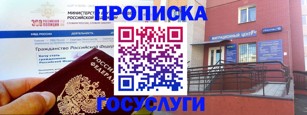 прописка законно в Пскове