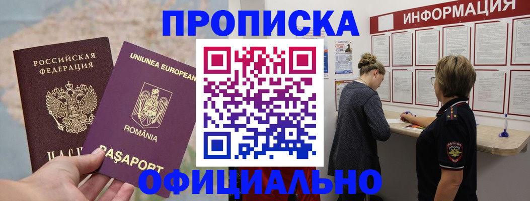 временная регистрация в Пскове