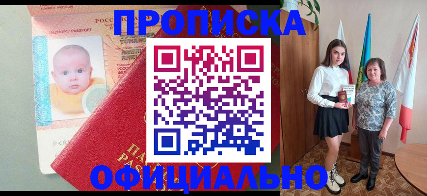 прописка паспорт в Пскове