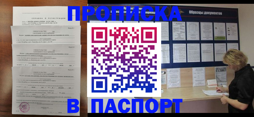 прописка в Пскове
