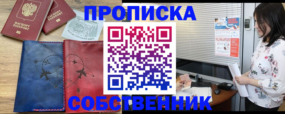 прописка ребенка в Пскове