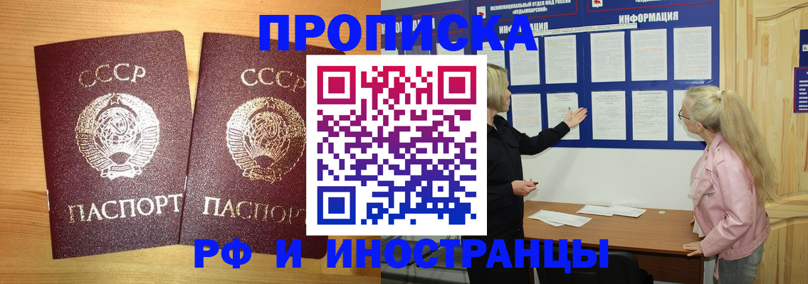 прописка для работы в Пскове